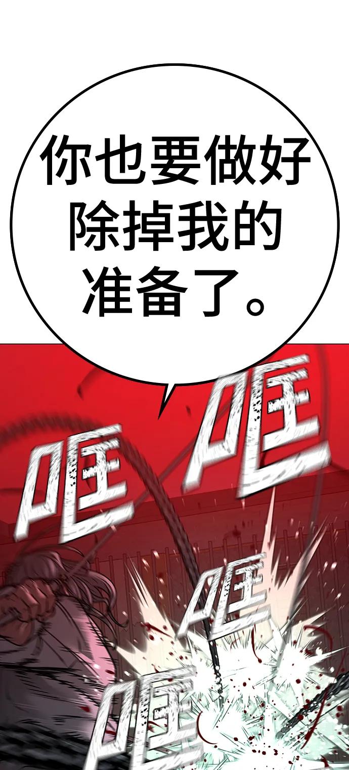 《现实闯关》第104话 第131页