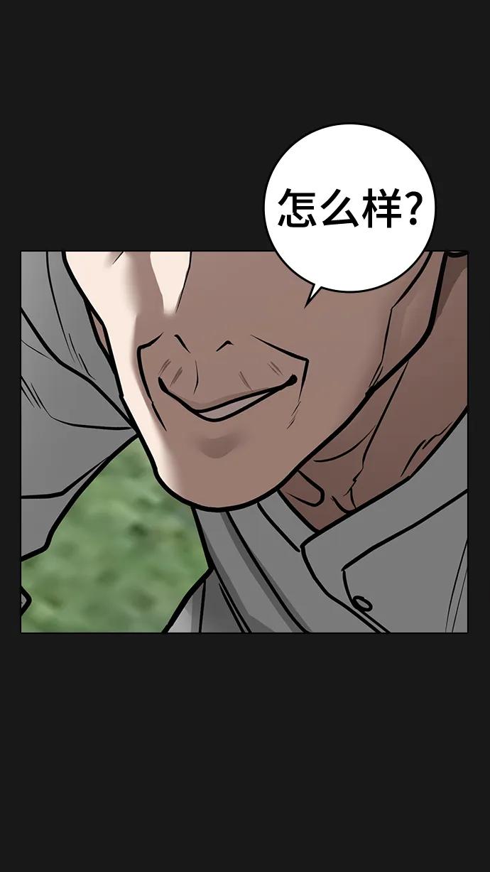 《现实闯关》第104话 第14页