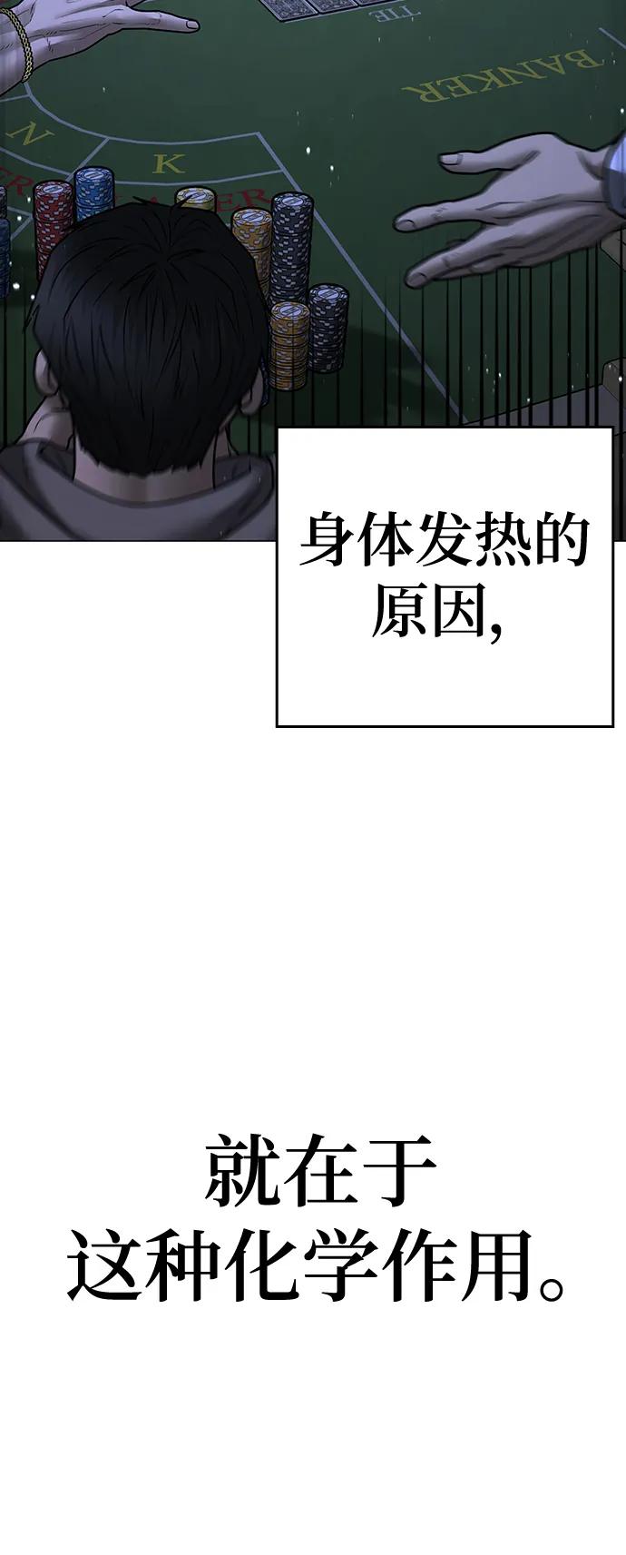 《现实闯关》第105话 第8页