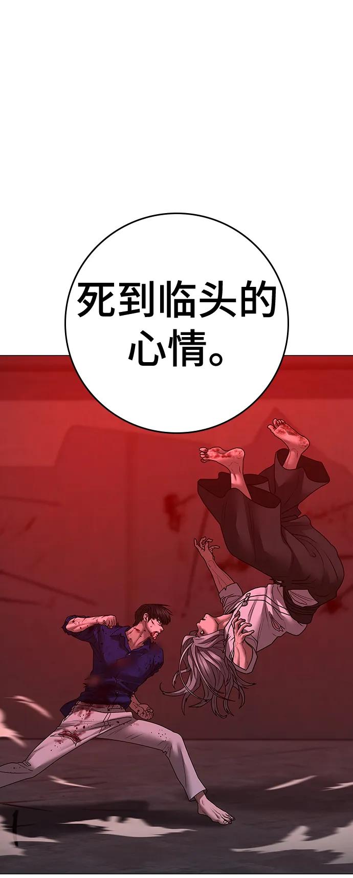 《现实闯关》第105话 第104页