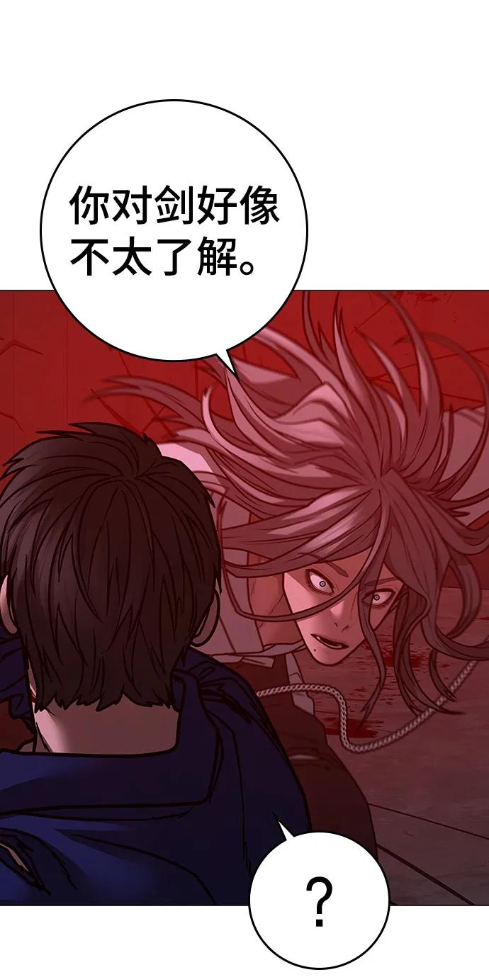 《现实闯关》第105话 第38页