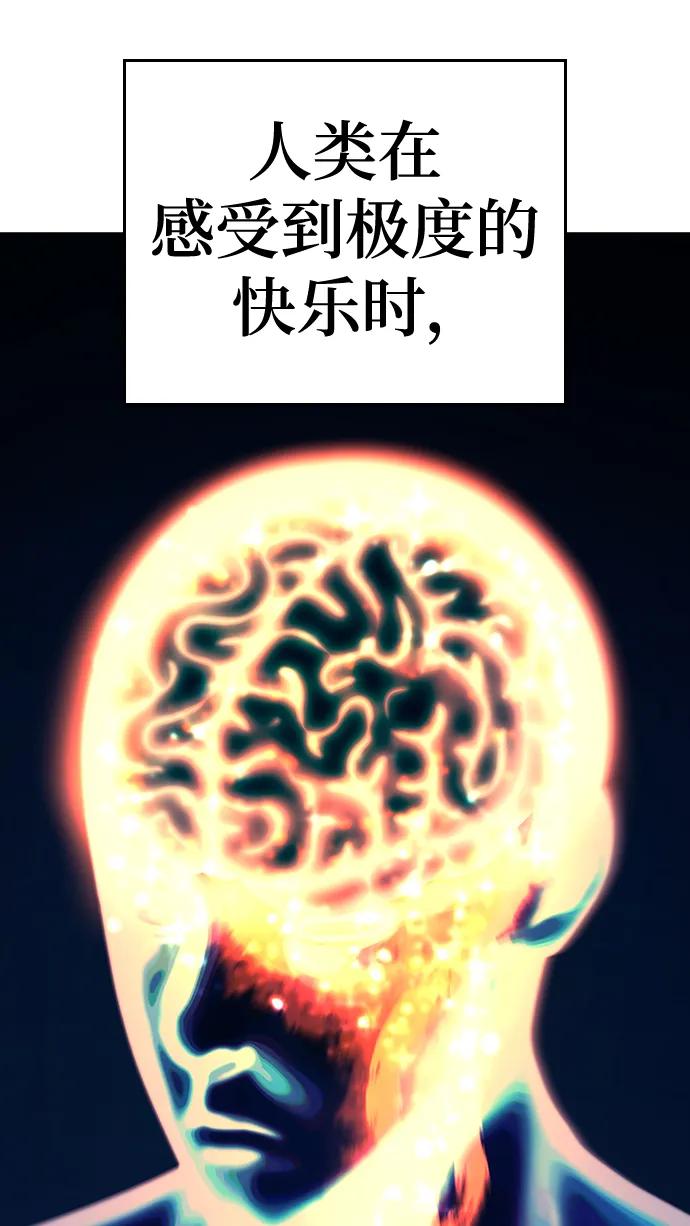 《现实闯关》第105话 第4页