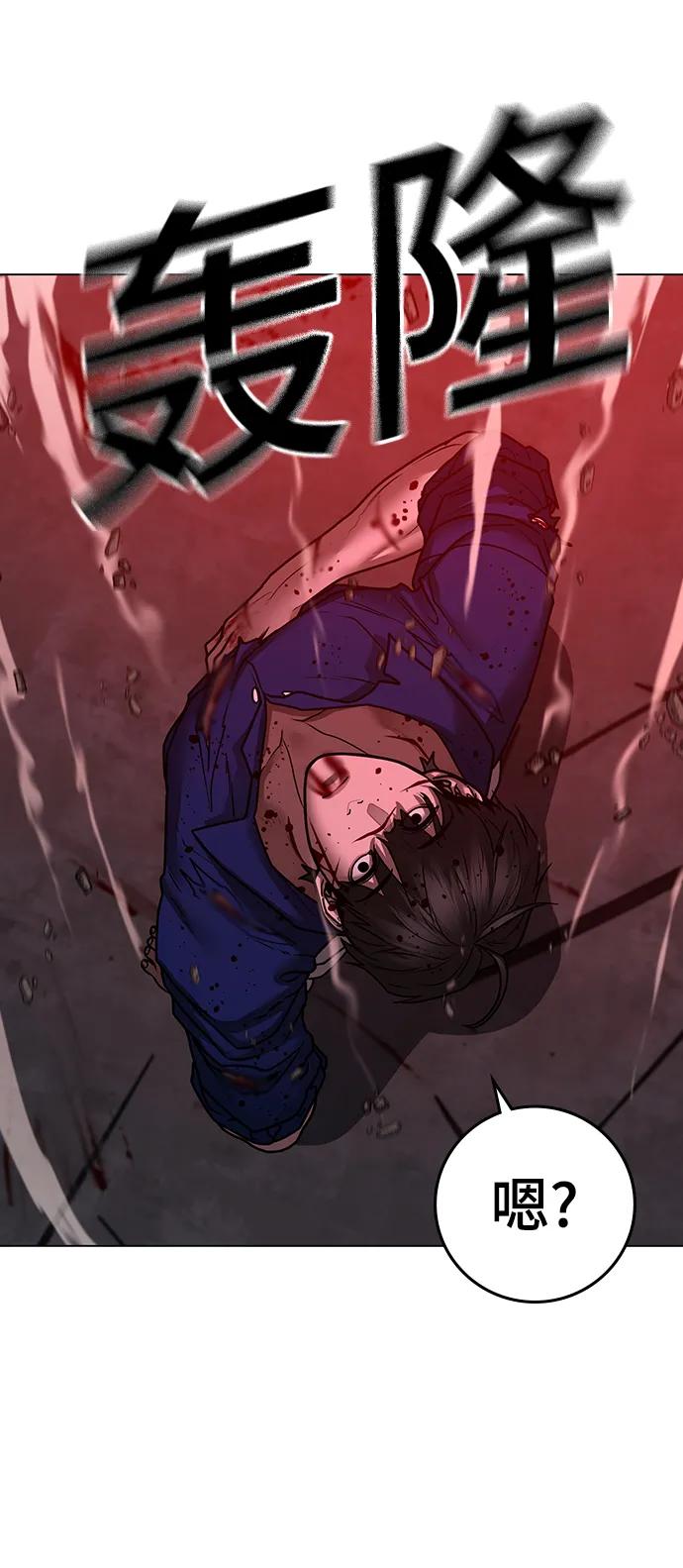 《现实闯关》第105话 第118页