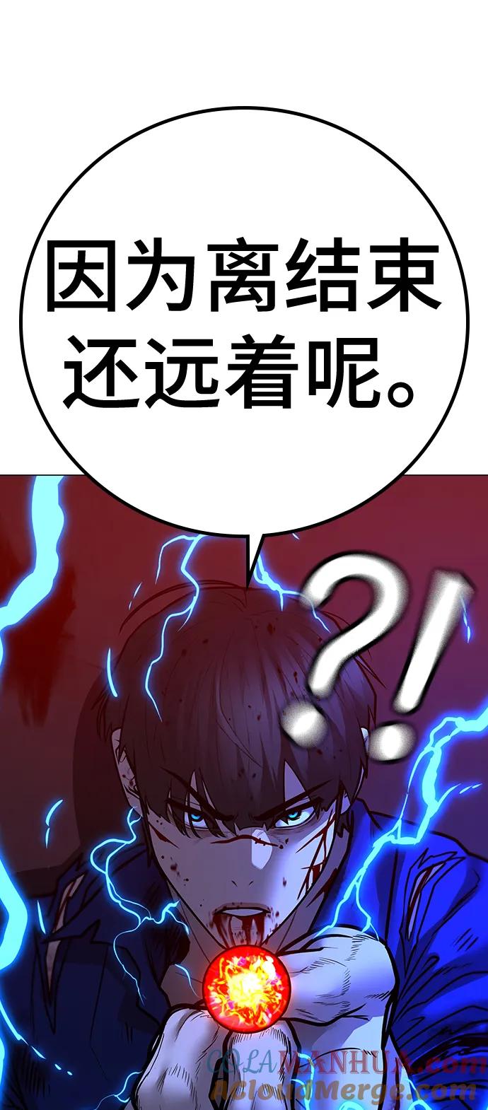 《现实闯关》第105话 第77页