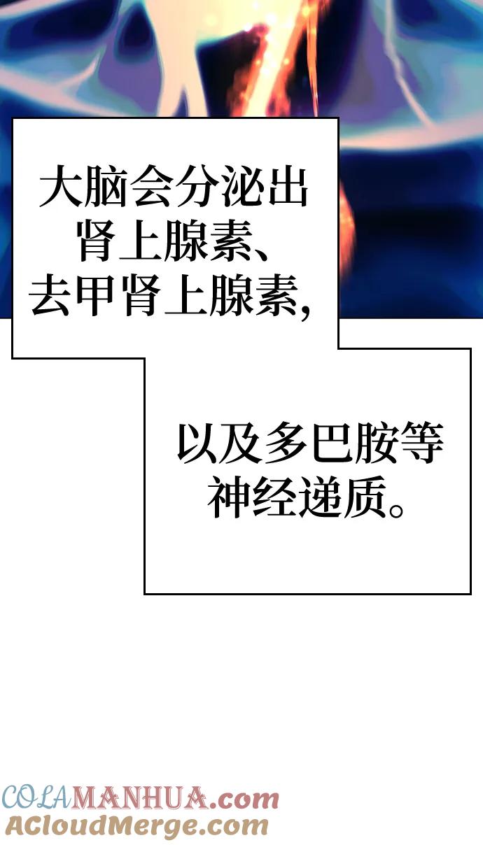 《现实闯关》第105话 第5页