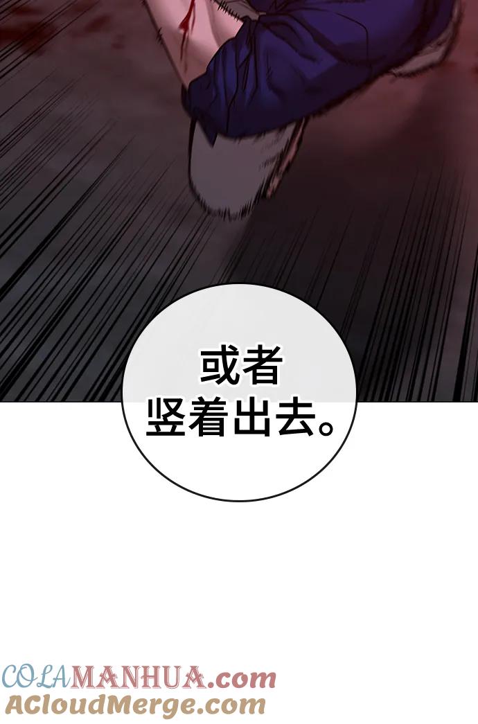 《现实闯关》第105话 第17页