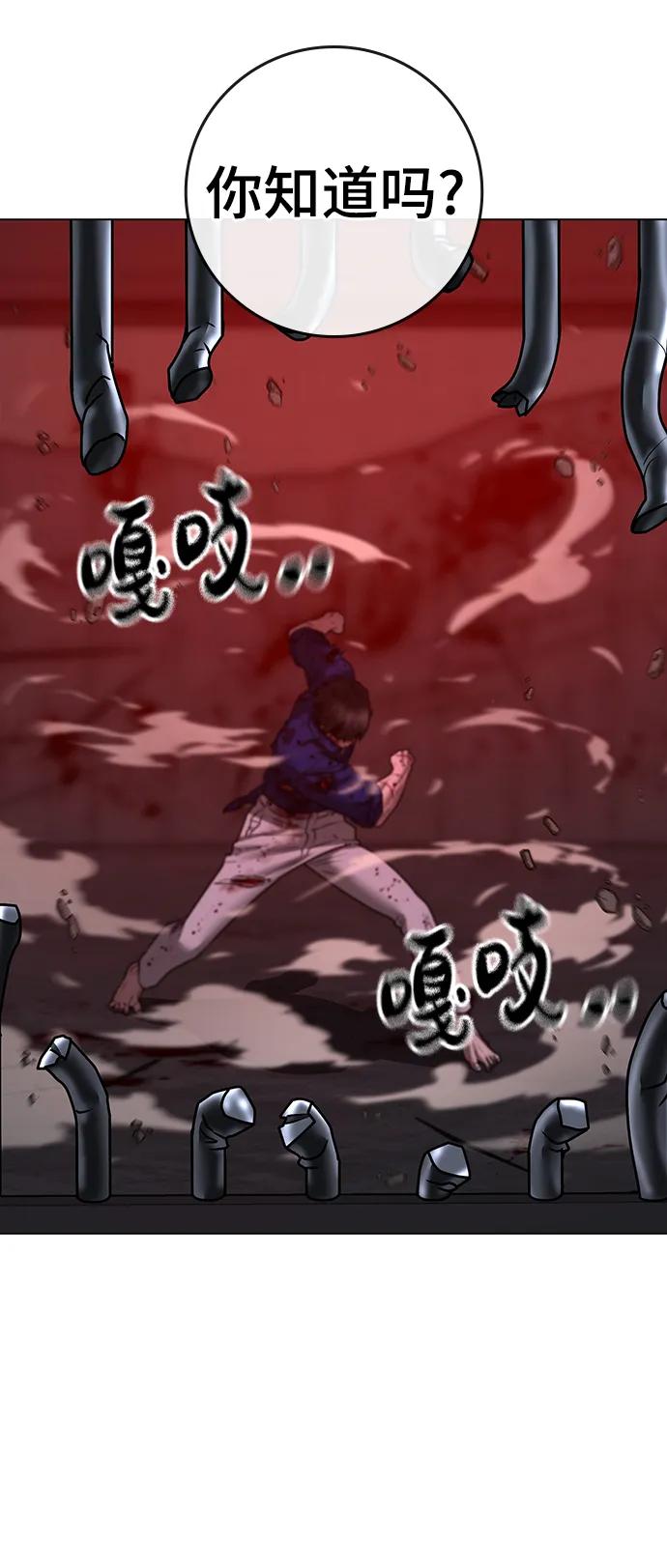 《现实闯关》第105话 第111页
