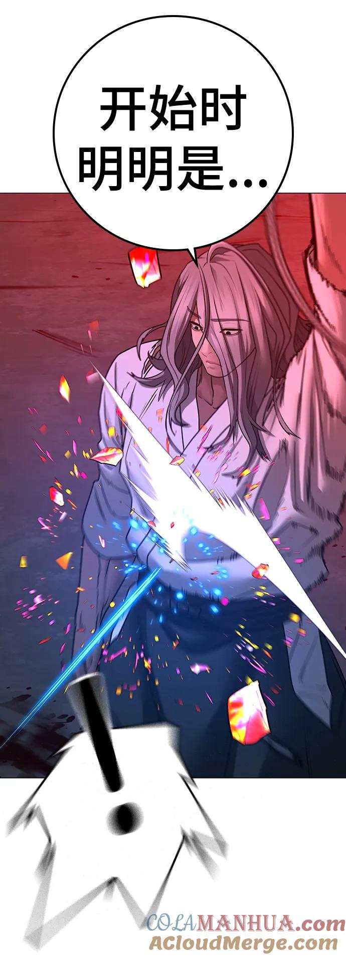 《现实闯关》第105话 第81页