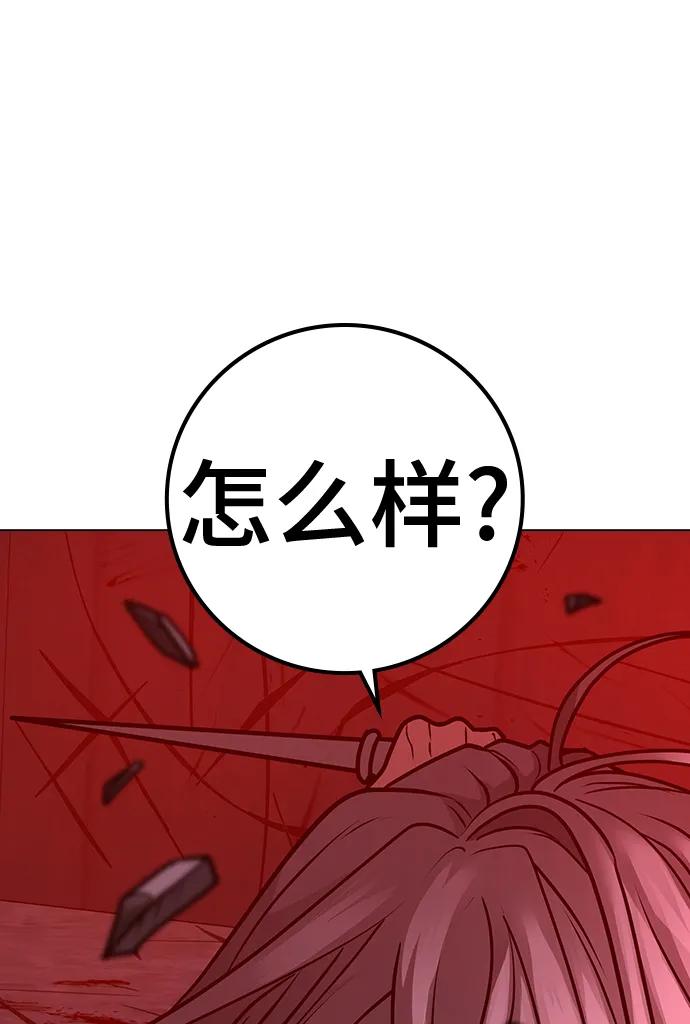《现实闯关》第105话 第46页