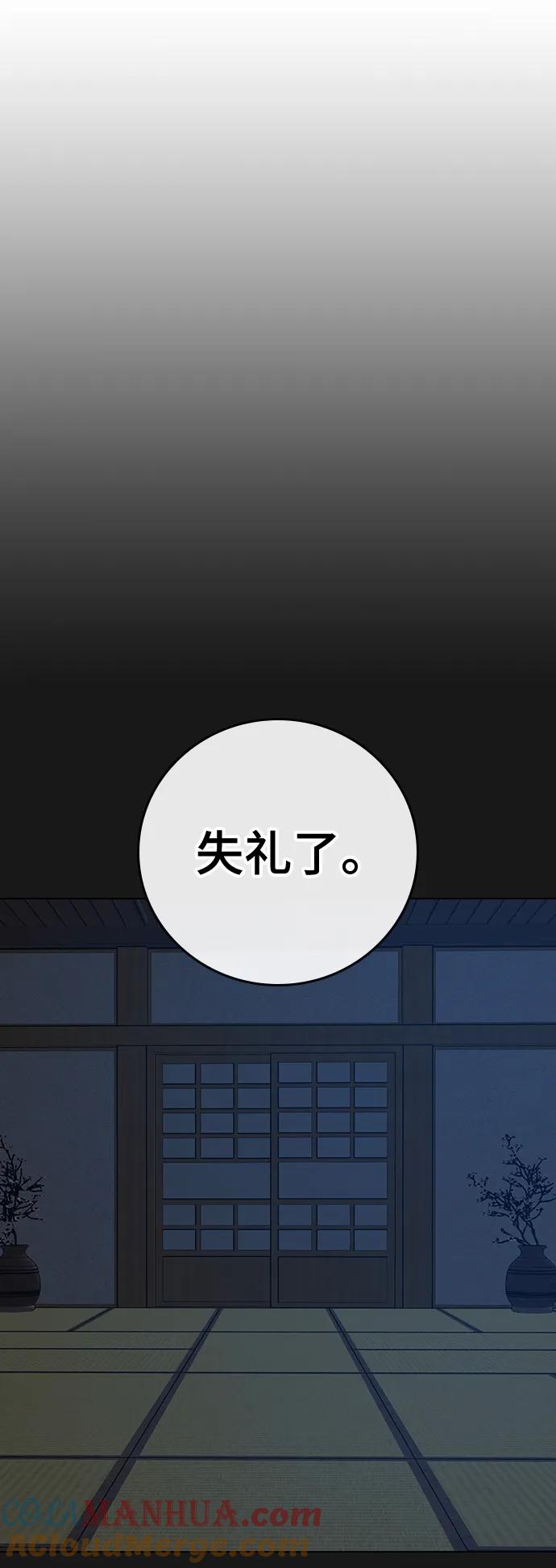 《现实闯关》第105话 第61页