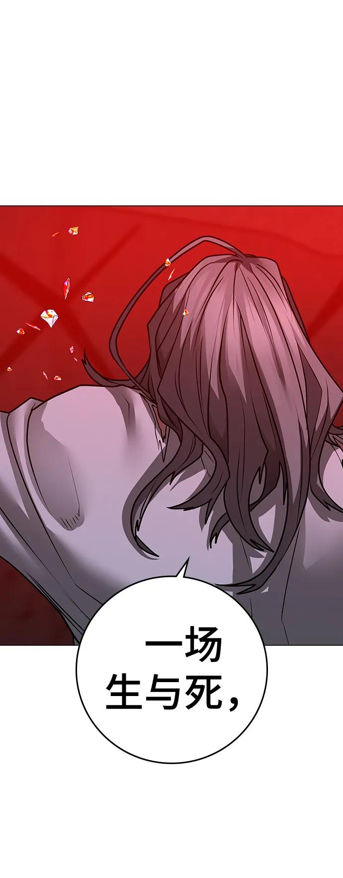 《现实闯关》第105话 第82页