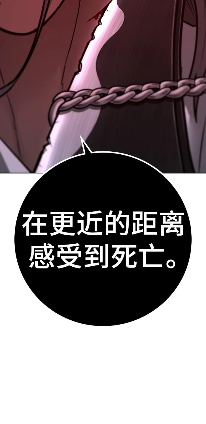 《现实闯关》第105话 第36页