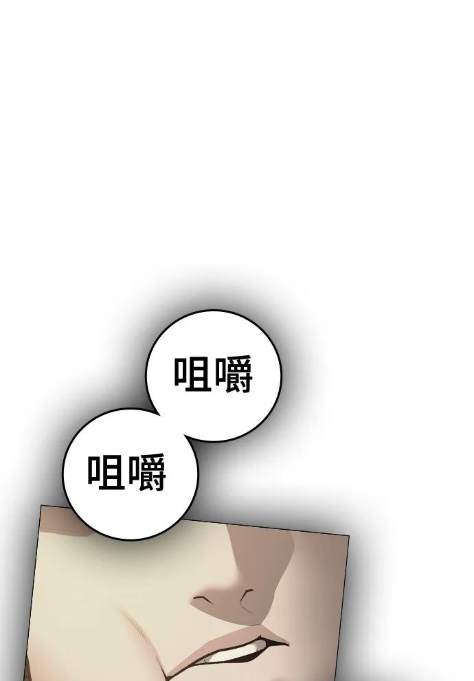 《现实闯关》第105话 第87页