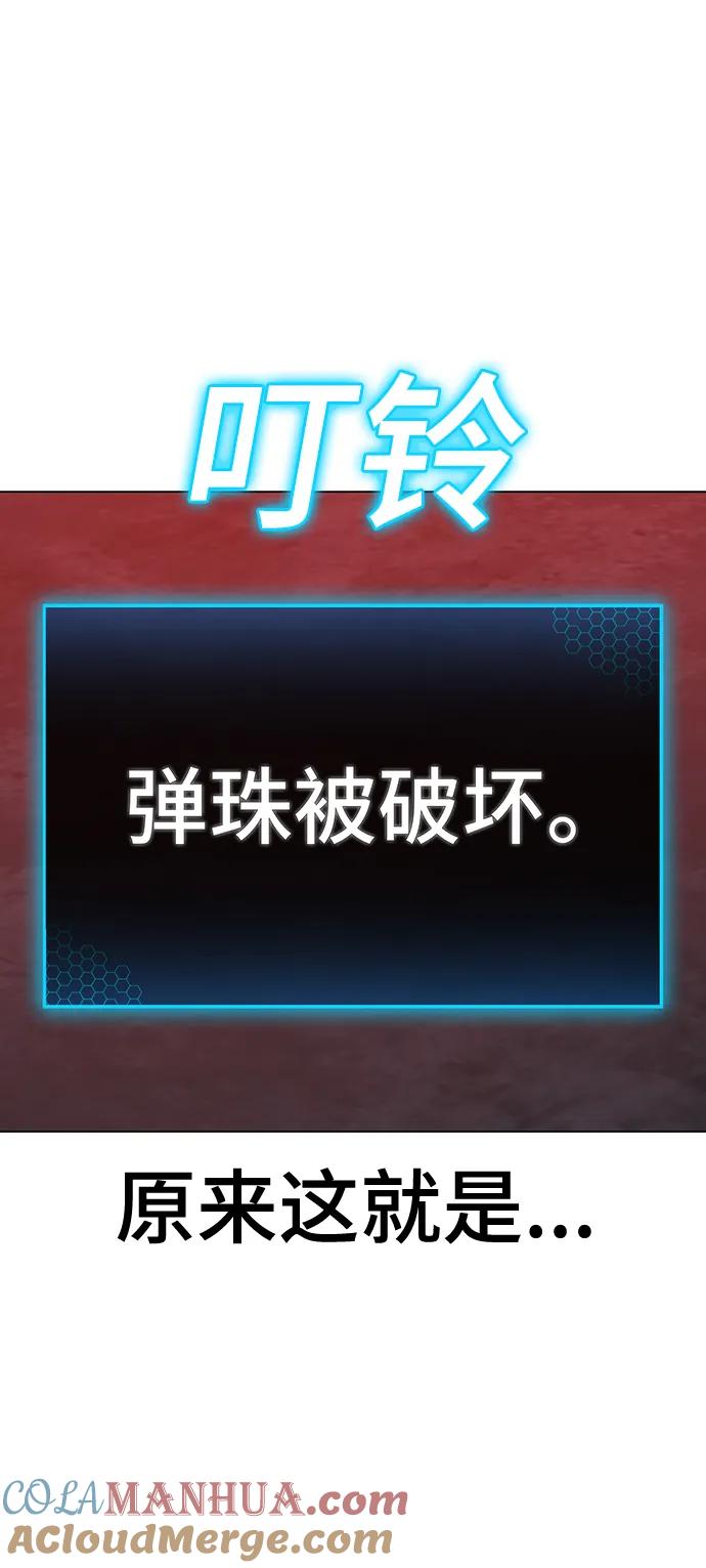 《现实闯关》第105话 第89页