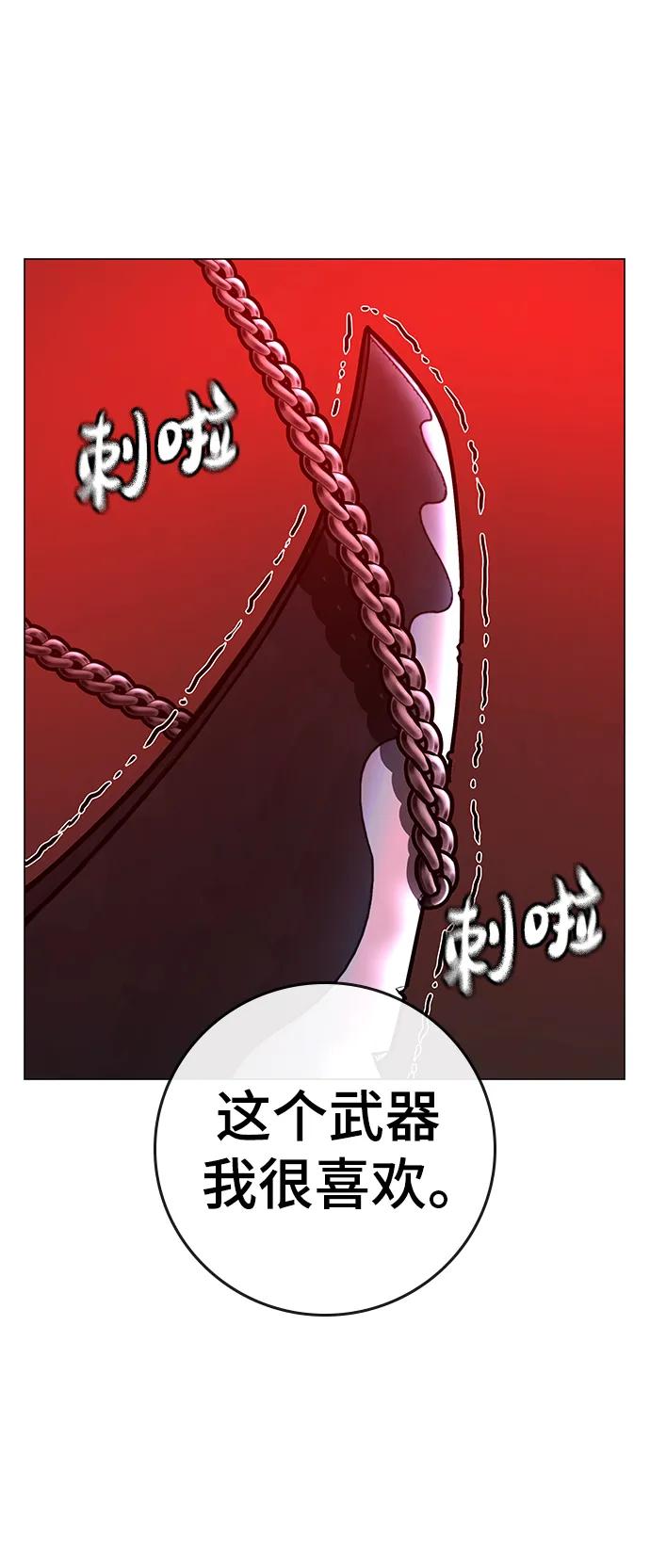 《现实闯关》第105话 第34页