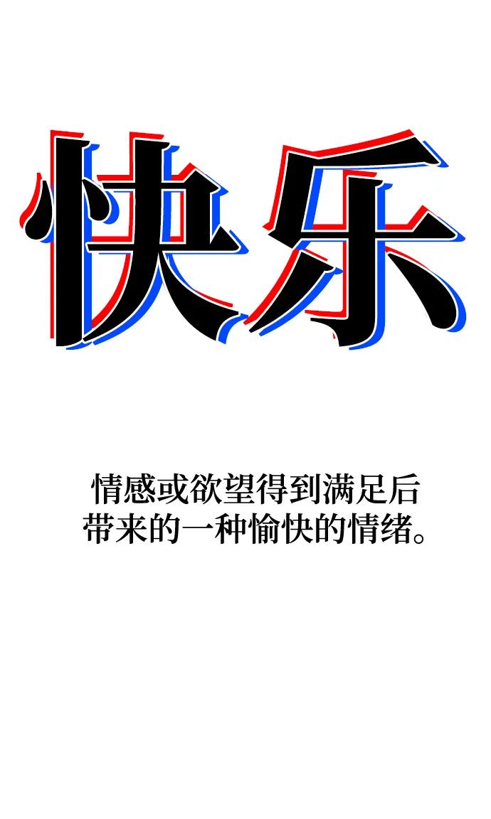 《现实闯关》第105话 第3页