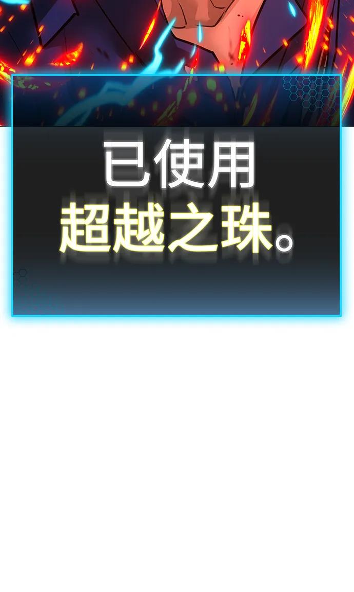 《现实闯关》第105话 第91页