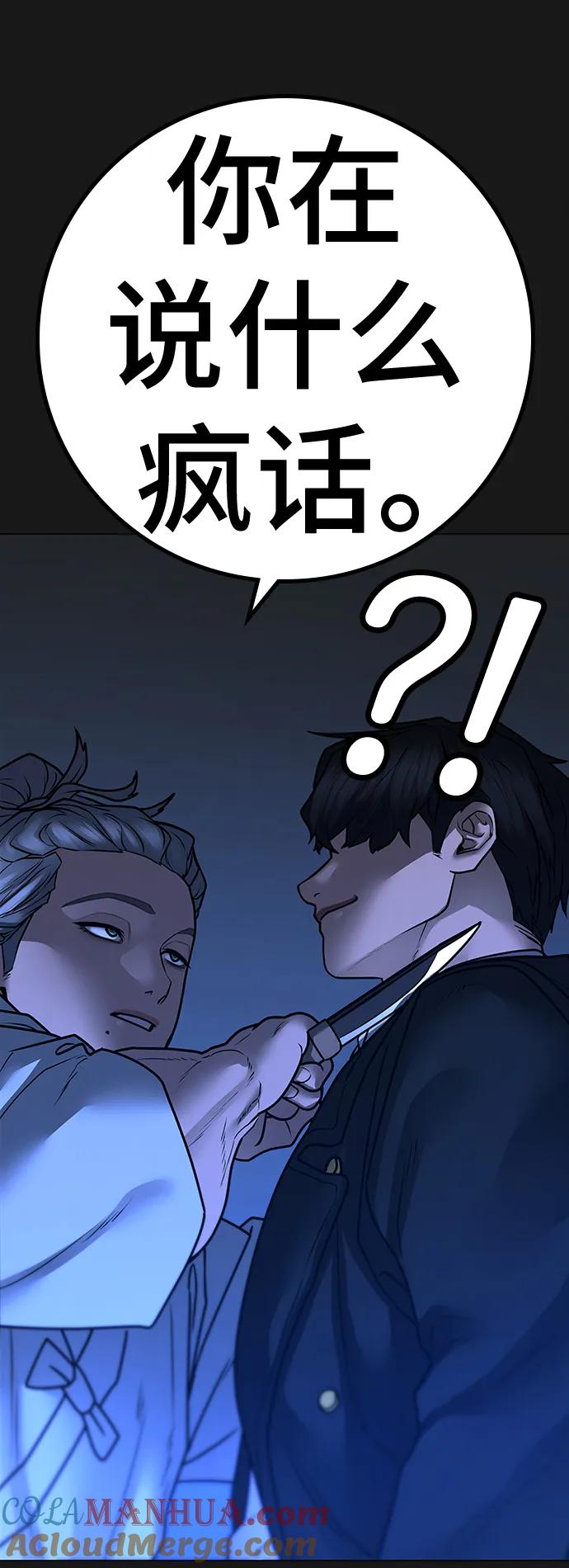 《现实闯关》第105话 第69页