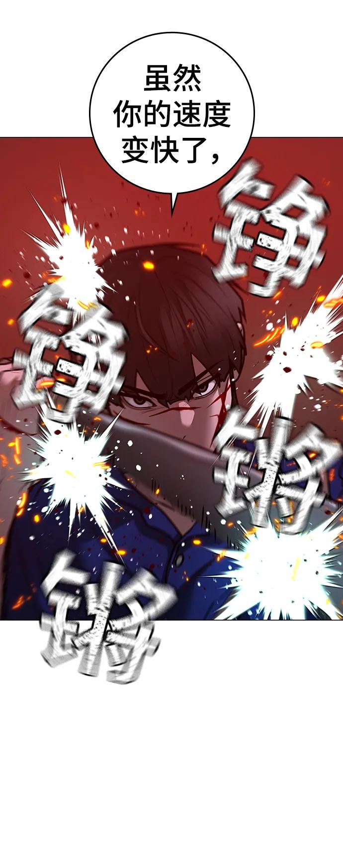 《现实闯关》第105话 第30页