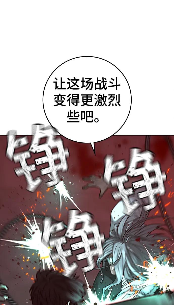 《现实闯关》第105话 第28页