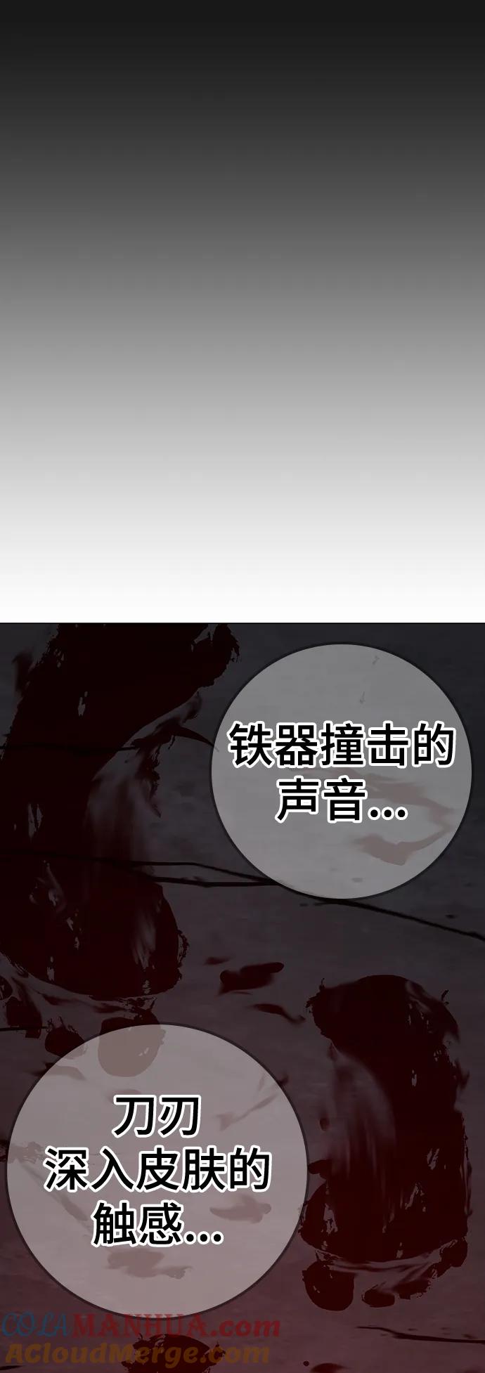 《现实闯关》第105话 第73页