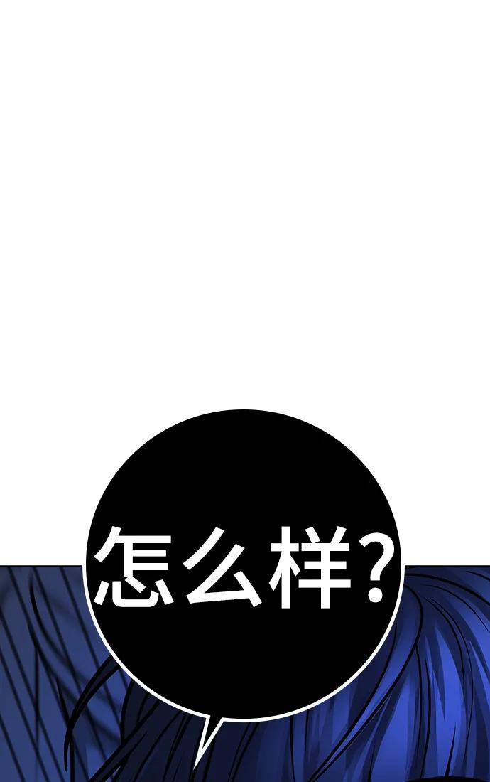 《现实闯关》第105话 第51页