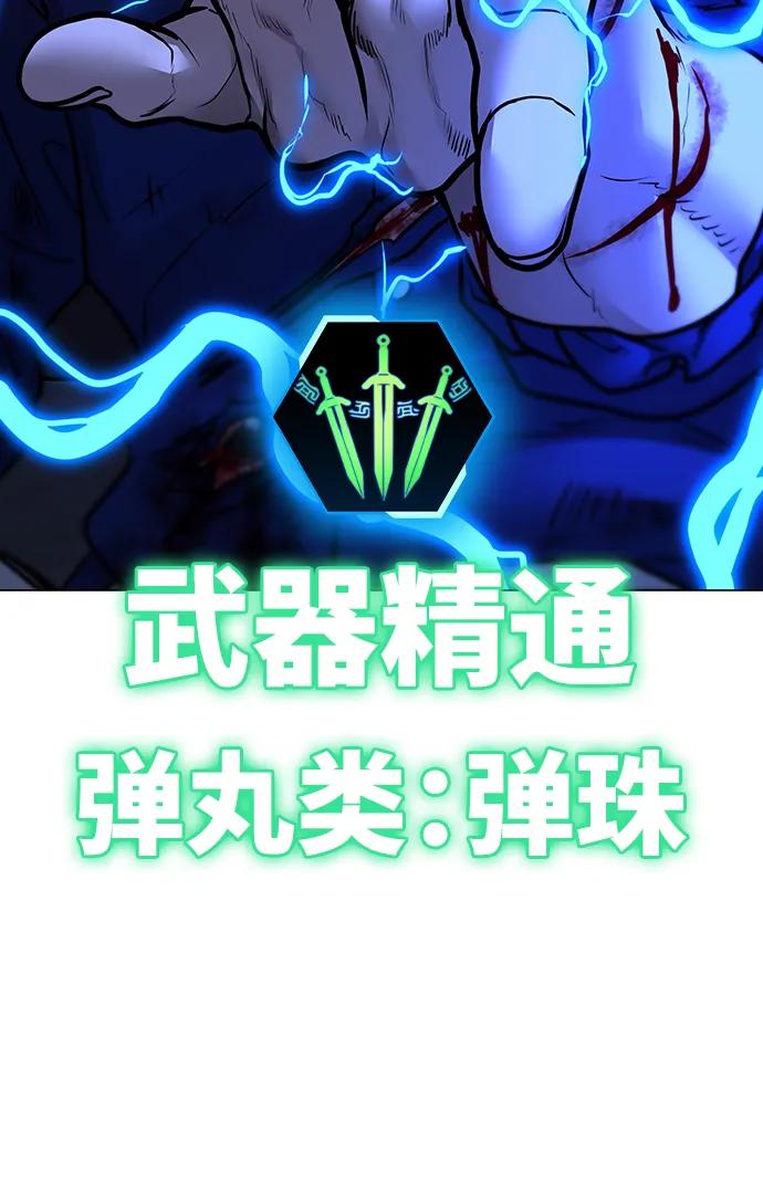 《现实闯关》第105话 第78页