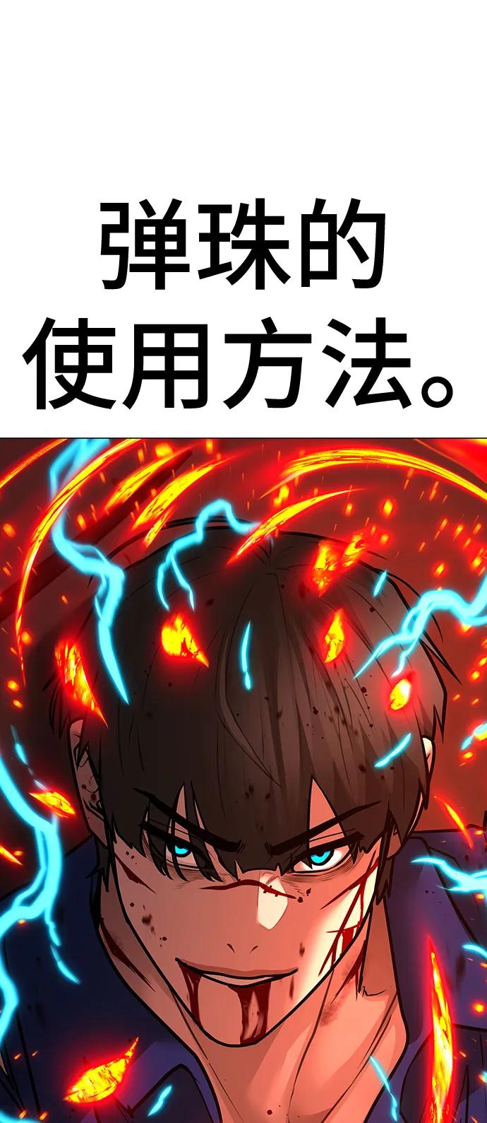 《现实闯关》第105话 第90页