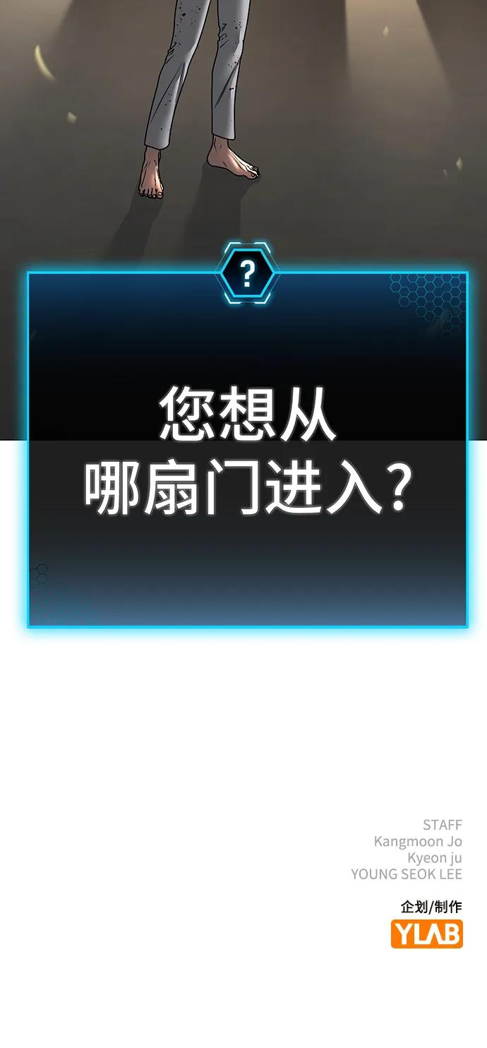 《现实闯关》第105话 第123页