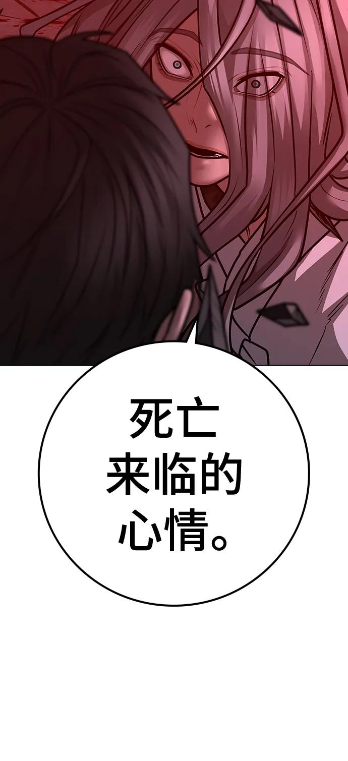 《现实闯关》第105话 第47页