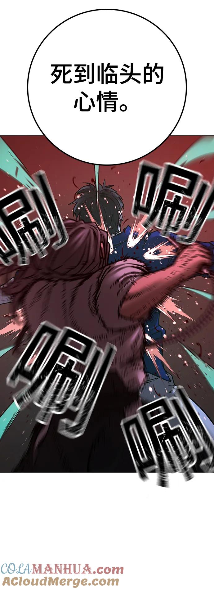 《现实闯关》第105话 第53页