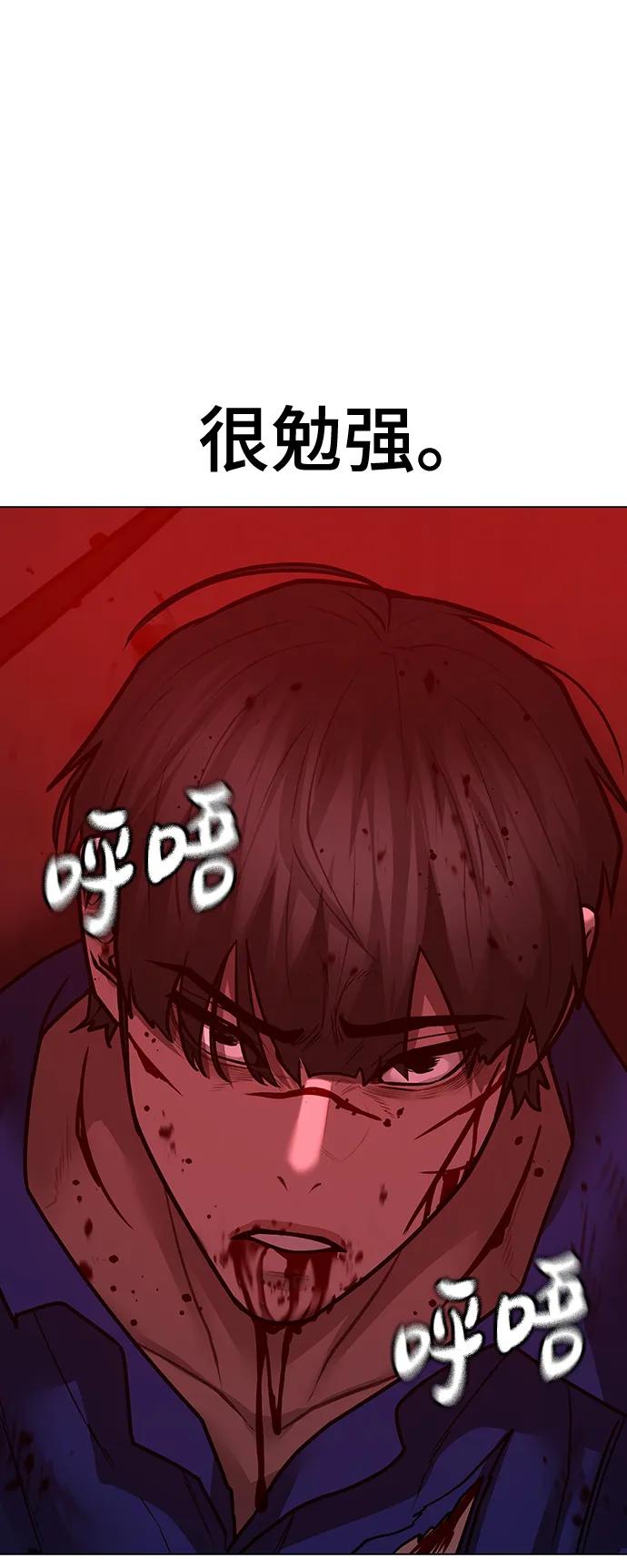 《现实闯关》第105话 第56页