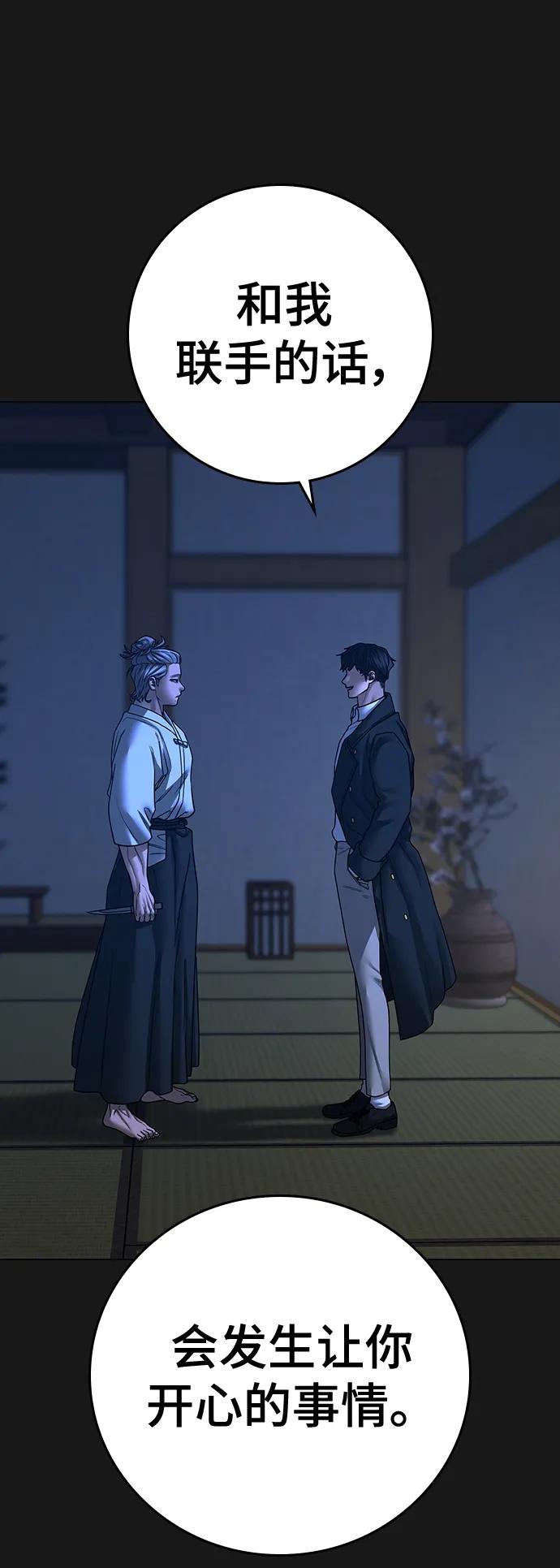 《现实闯关》第105话 第72页