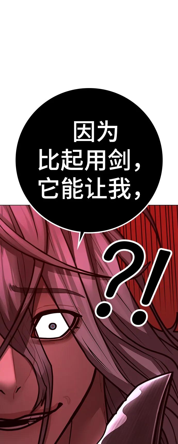 《现实闯关》第105话 第35页