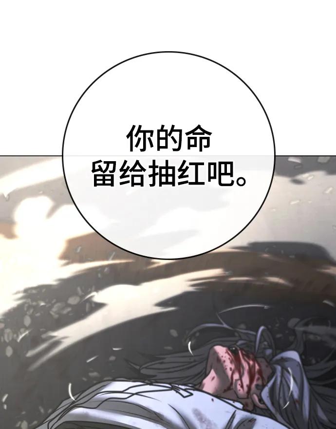 《现实闯关》第105话 第114页