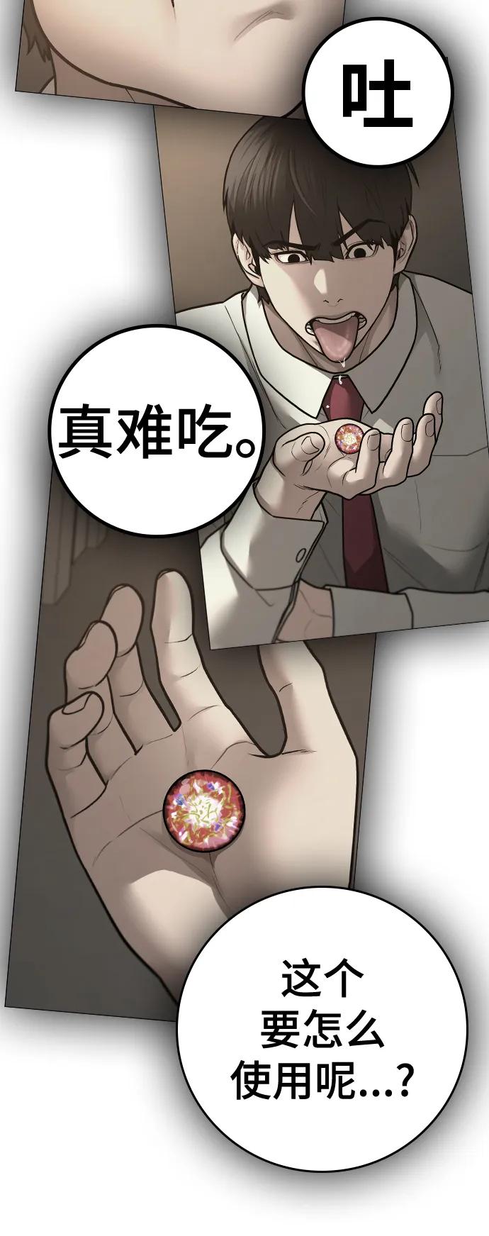 《现实闯关》第105话 第88页