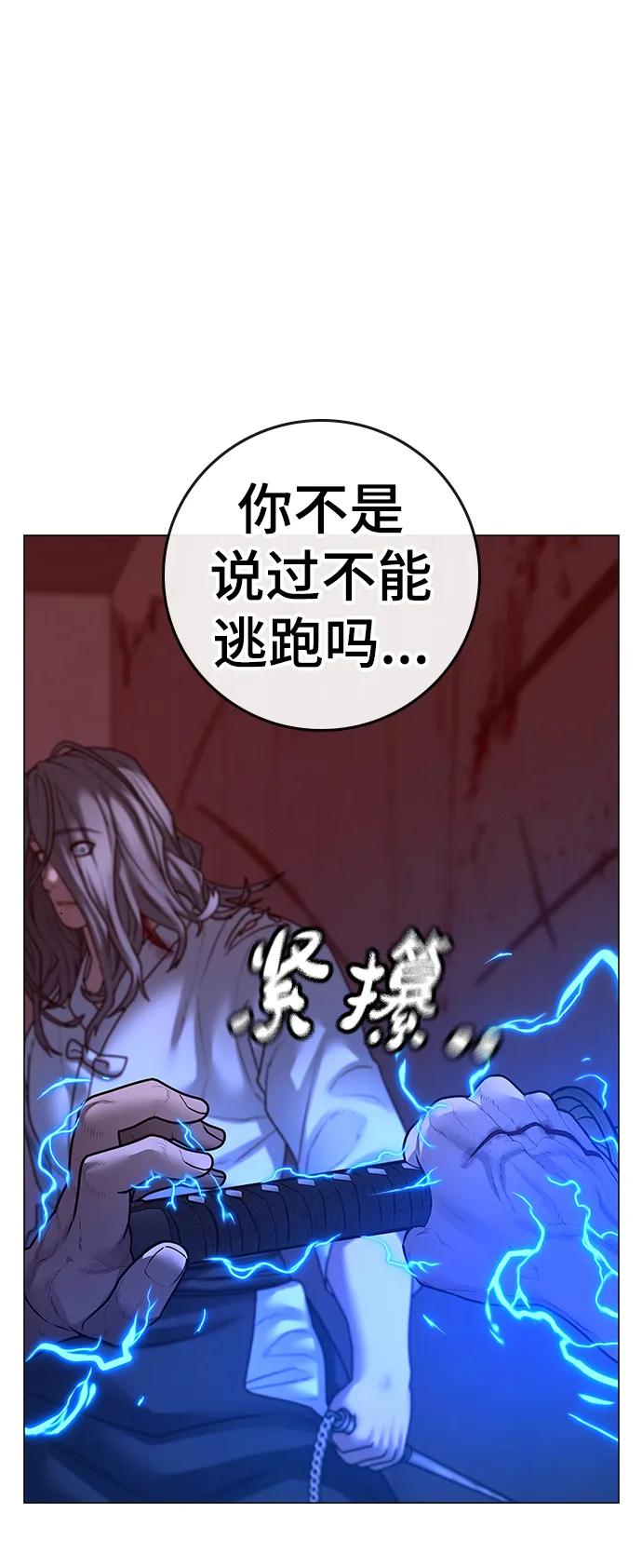 《现实闯关》第105话 第19页