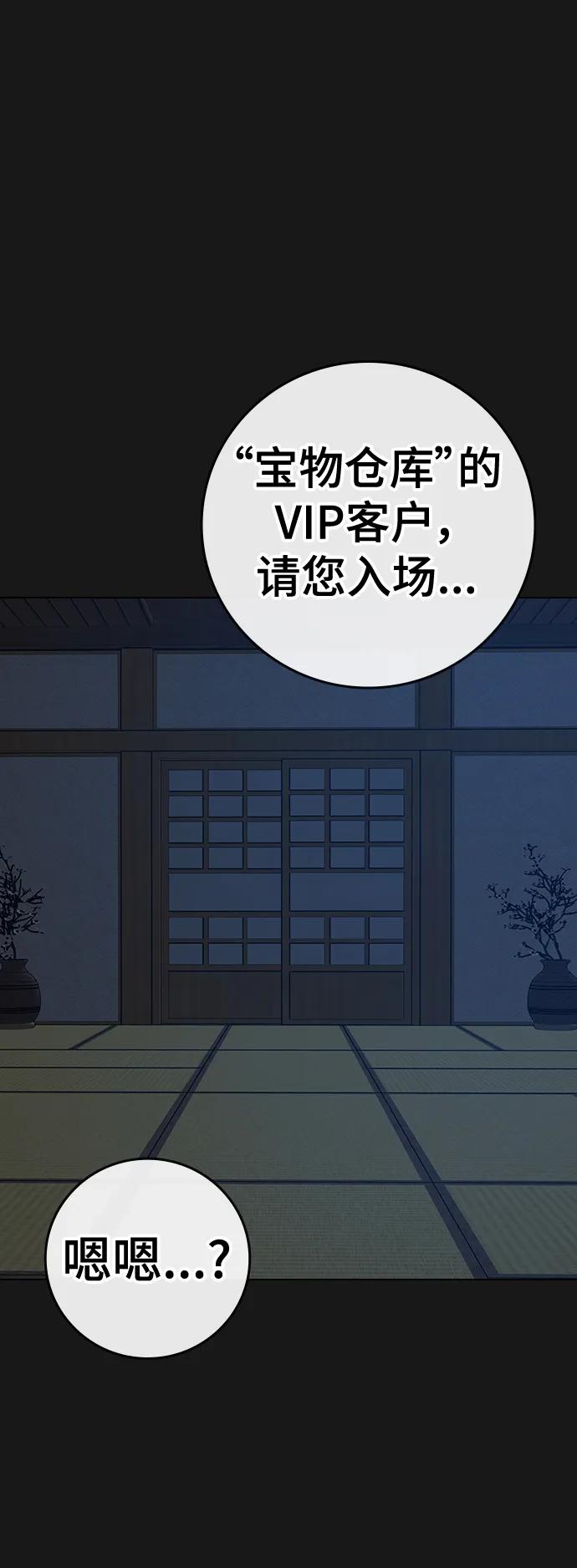 《现实闯关》第105话 第62页
