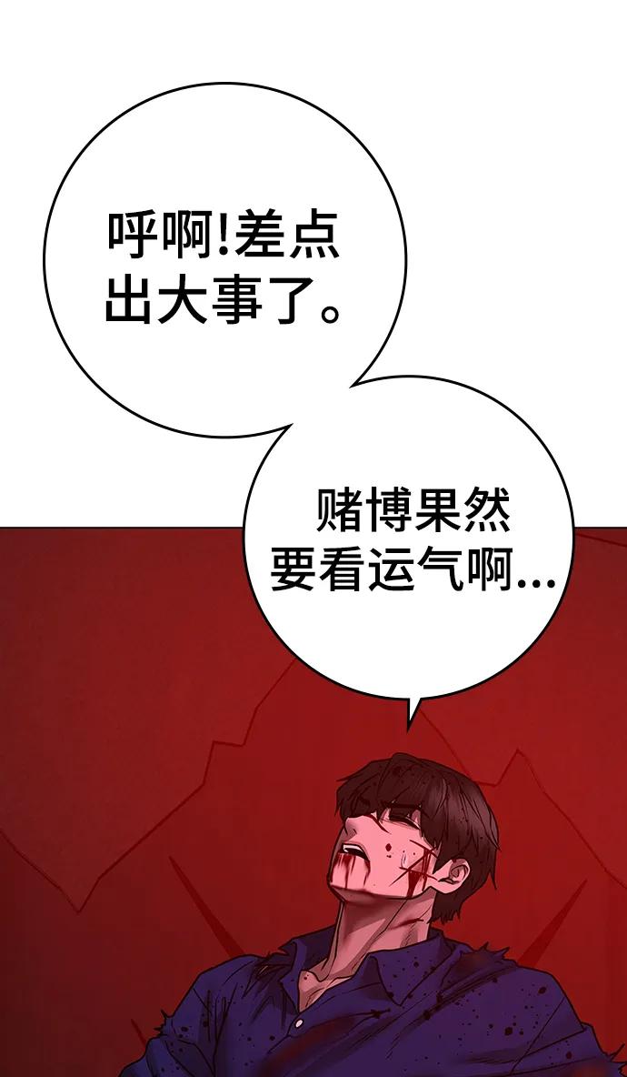 《现实闯关》第105话 第116页