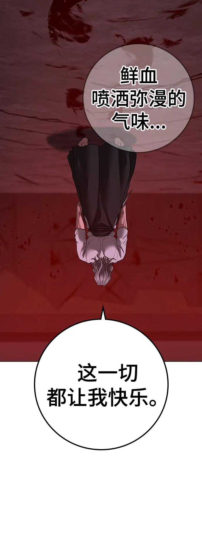 《现实闯关》第105话 第74页