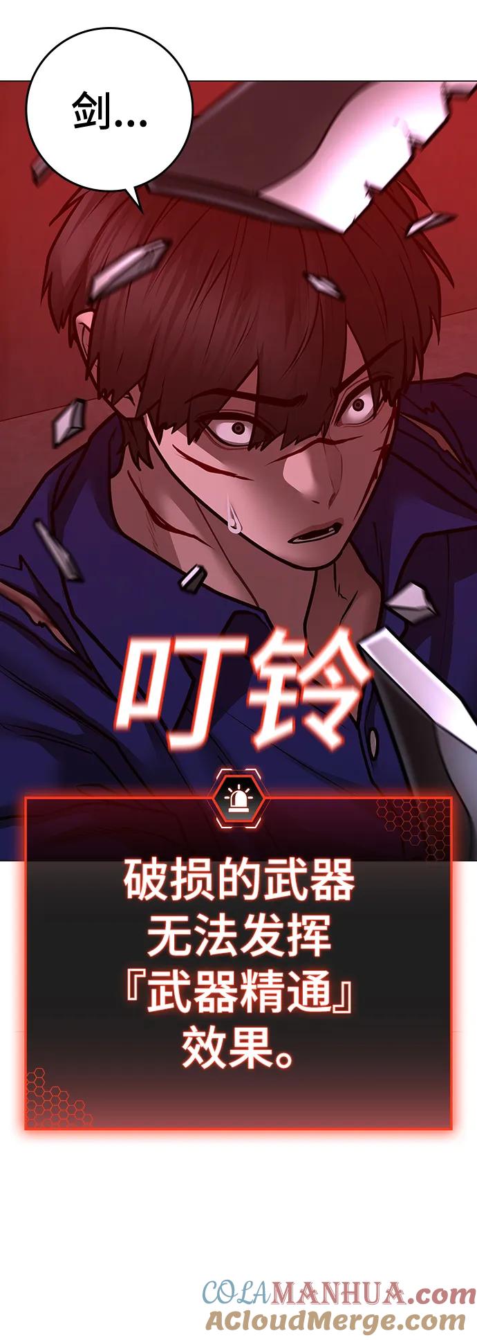 《现实闯关》第105话 第45页