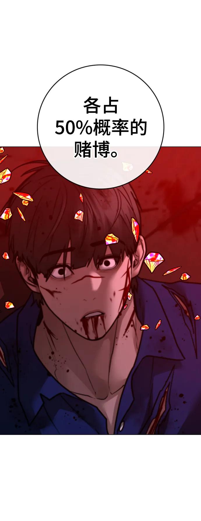 《现实闯关》第105话 第83页