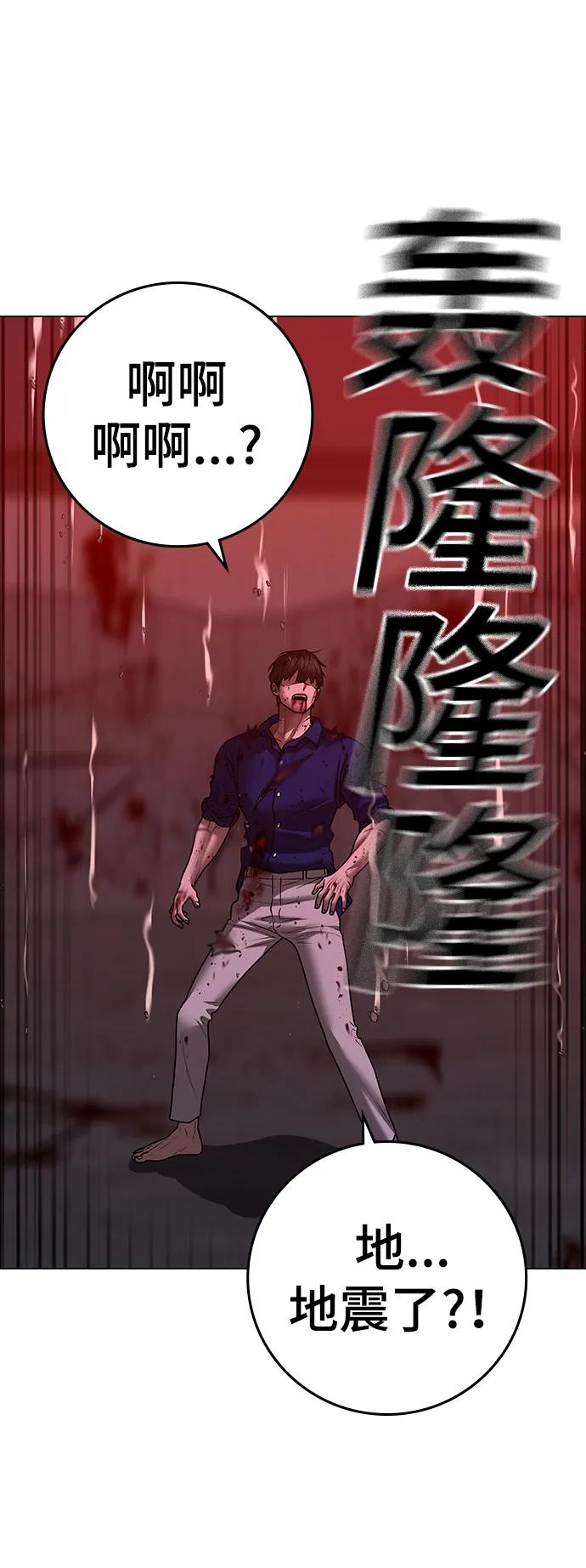《现实闯关》第105话 第119页
