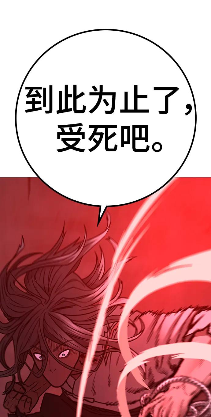 《现实闯关》第105话 第92页