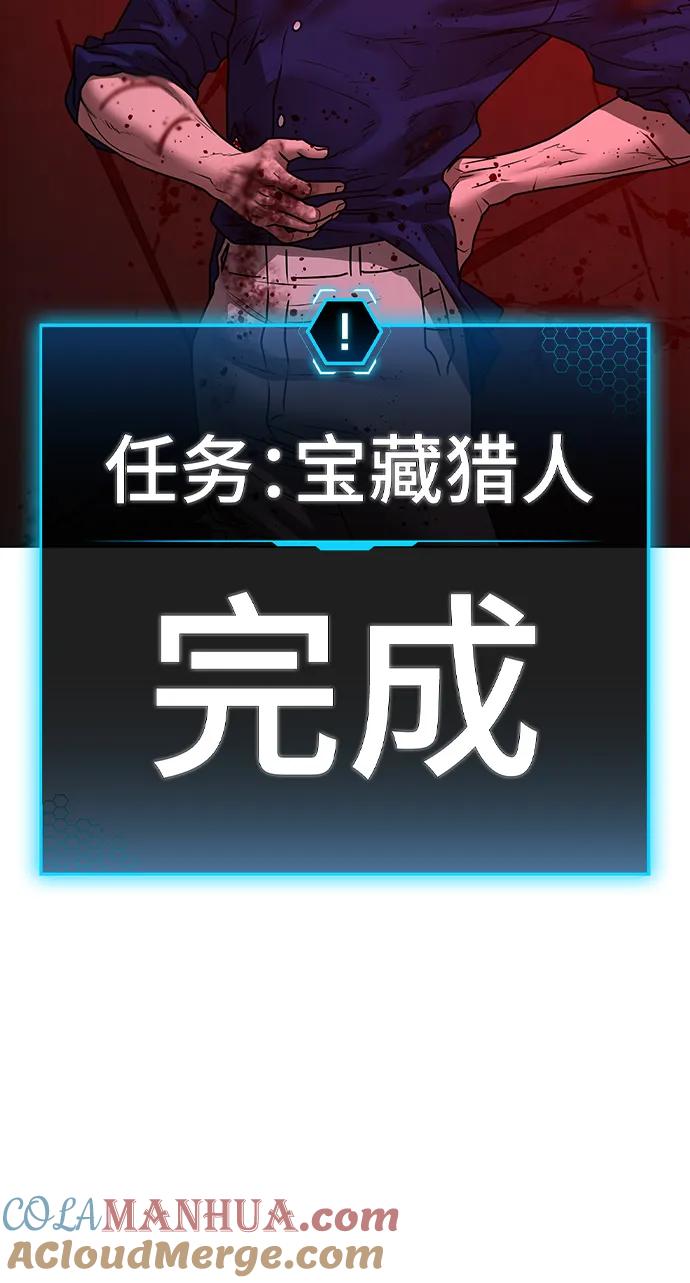 《现实闯关》第105话 第117页
