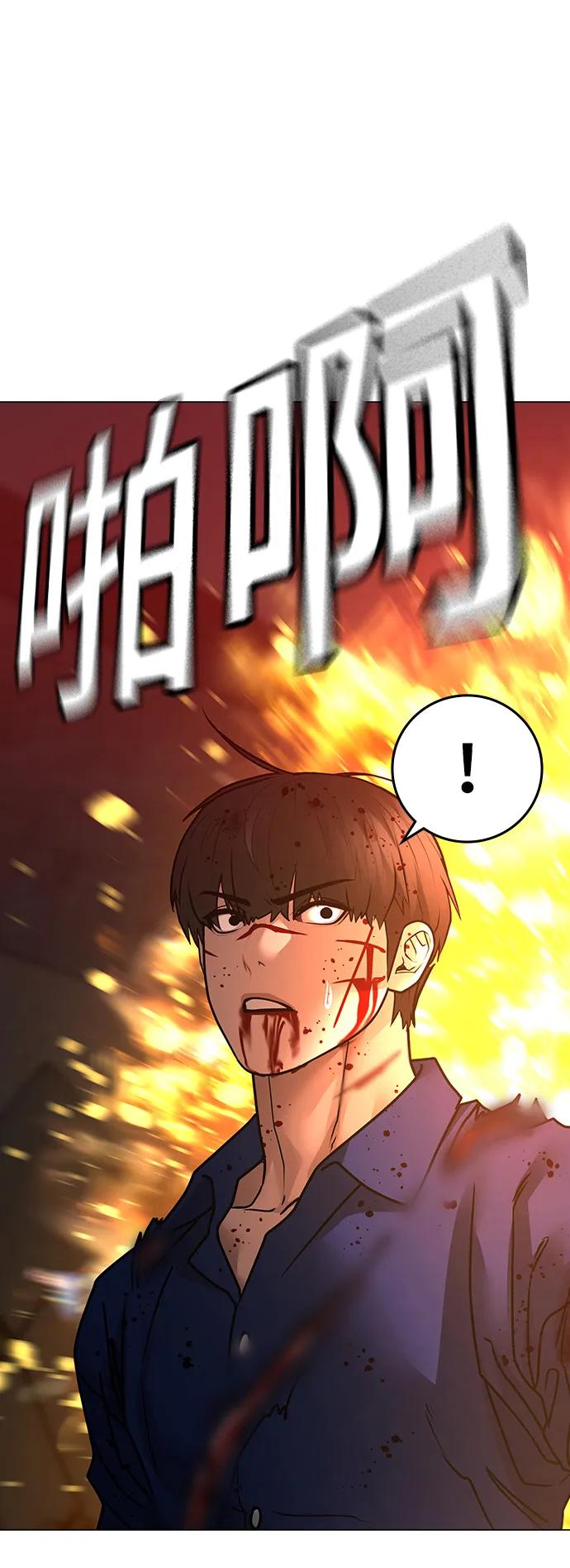 《现实闯关》第105话 第120页