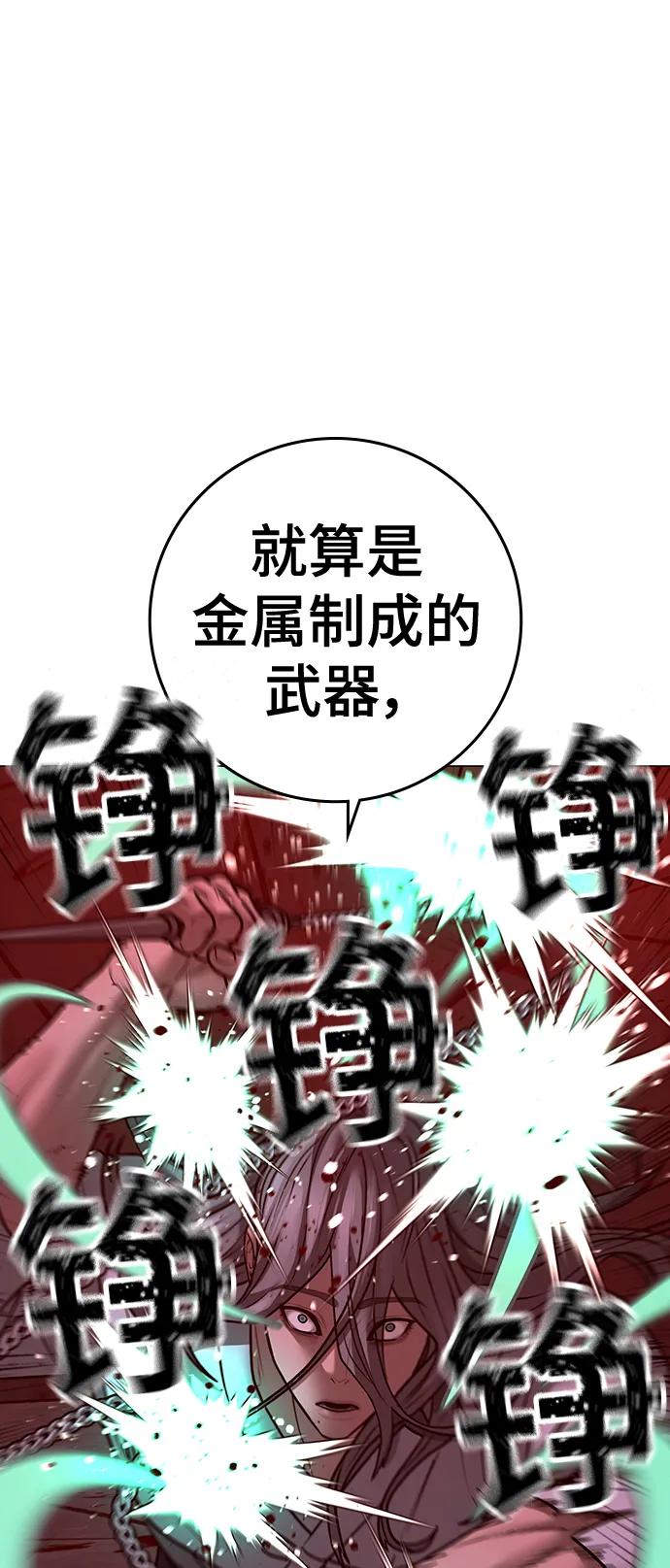 《现实闯关》第105话 第39页