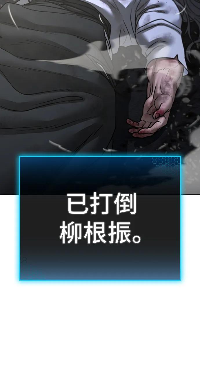 《现实闯关》第105话 第115页