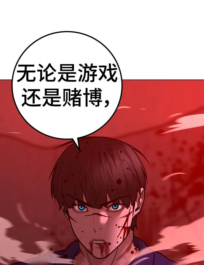 《现实闯关》第105话 第112页