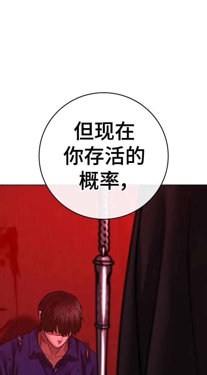 《现实闯关》第105话 第84页